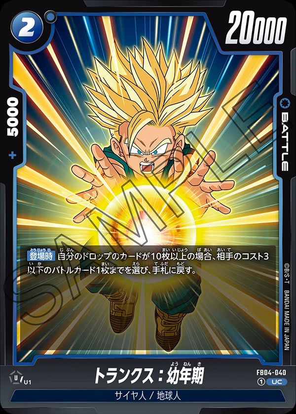 FB04-040 - Trunks : Youth - UC - Japanese Ver. - Dragon Ball Super