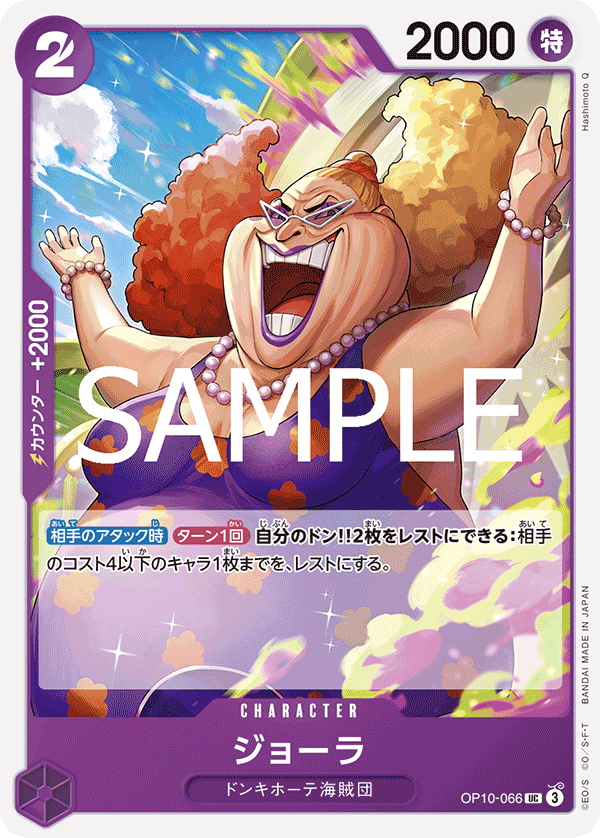 OP10-066 - Giolla - UC - Japanese Ver. - One Piece - Solaris Japan