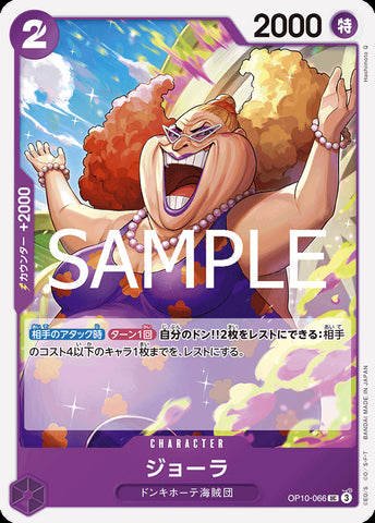 OP10-066 - Giolla - UC - Japanese Ver. - One Piece