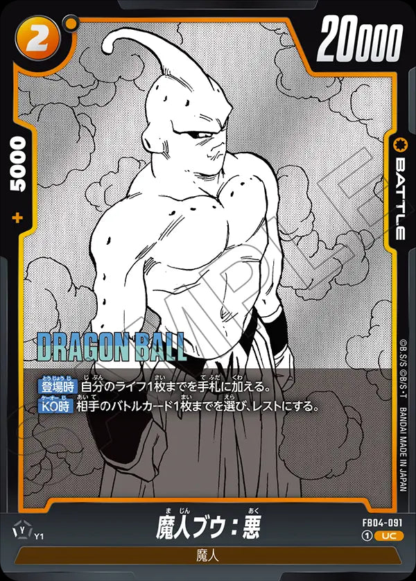 FB04-091[SB01] - Majin Buu : Evil - UC - Japanese Ver. - Dragon Ball Super