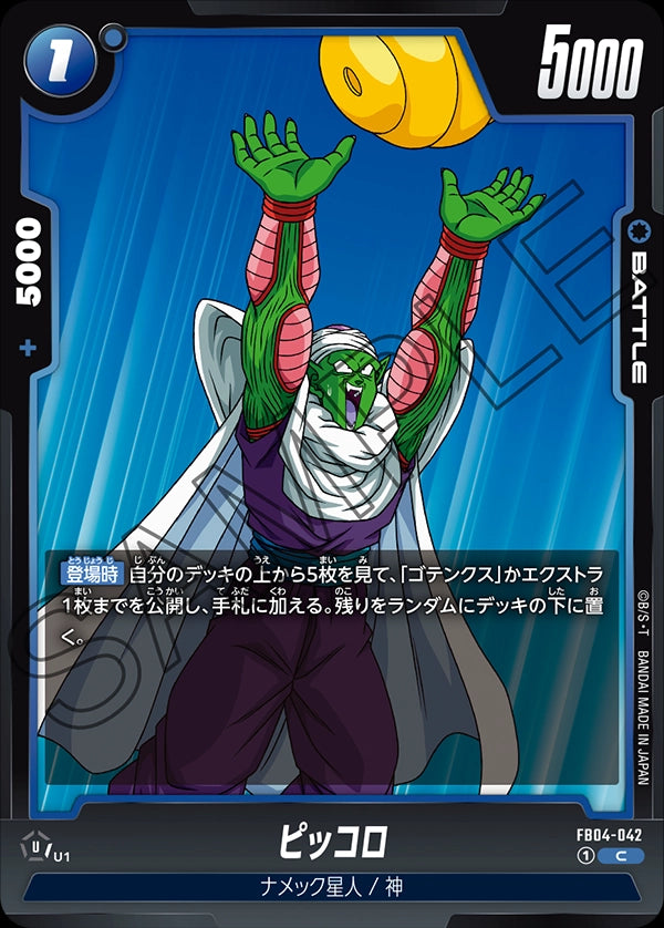 Piccolo - Dragon Ball