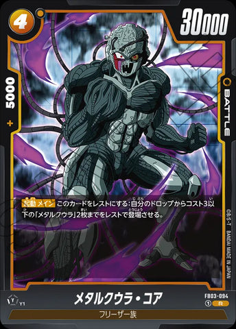 FB03-094 - Meta-Cooler Core - R - Japanese Ver. - Dragon Ball Super