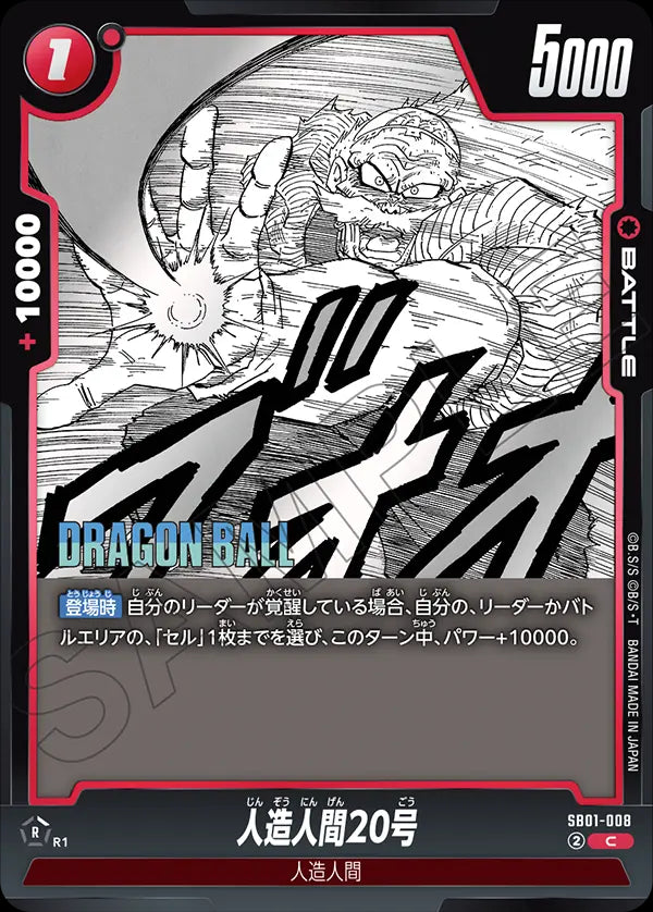 SB01-008 - Android 20 - C - Japanese Ver. - Dragon Ball Super