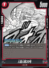SB01-008 - Android 20 - C - Japanese Ver. - Dragon Ball Super
