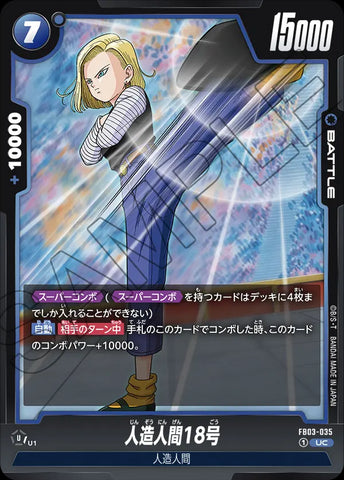 FB03-035 - Android 18 - UC - Japanese Ver. - Dragon Ball Super