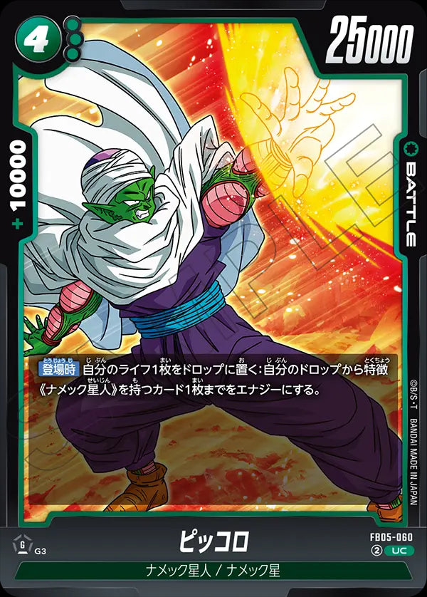 Piccolo - Dragon Ball