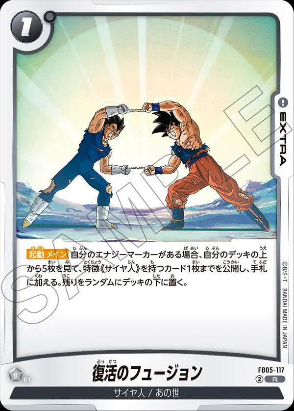 FB05-117 - Fusion Resurrection - R - Japanese Ver. - Dragon Ball Super