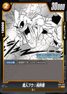 FB04-096[SB01] - Majin Buu : Pure Evil - UC - Japanese Ver. - Dragon Ball Super