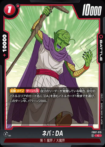 FB07-015 - Neva : DA - C - Japanese Ver. - Dragon Ball Super