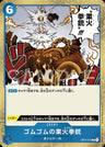 OP04-056 - Gomu Gomu no Red Roc - R - Japanese Ver. - One Piece