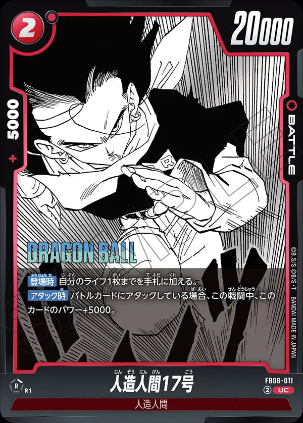 FB06-011[SB01] - Android 17 - UC - Japanese Ver. - Dragon Ball Super