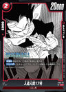 FB06-011[SB01] - Android 17 - UC - Japanese Ver. - Dragon Ball Super