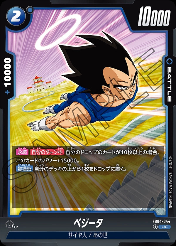 Vegeta - Dragon Ball