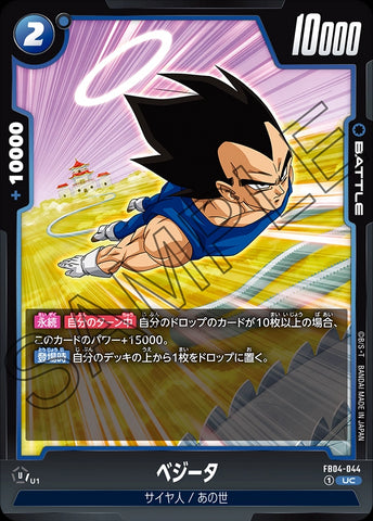 FB04-044 - Vegeta - UC - Japanese Ver. - Dragon Ball Super