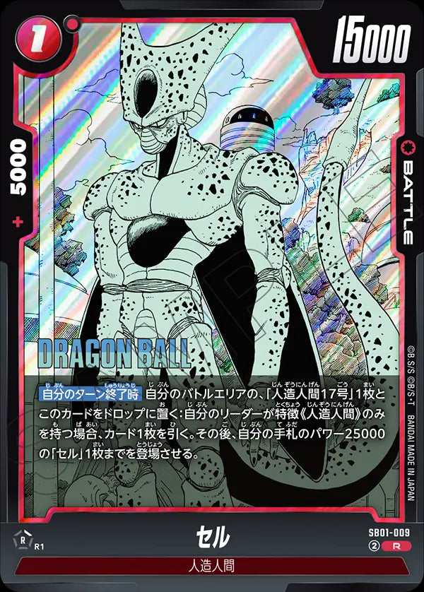 SB01-009 - Cell - R - Japanese Ver. - Dragon Ball Super