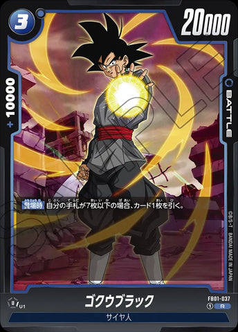 FB01-037 - Goku Black - R - Japanese Ver. - Dragon Ball Super