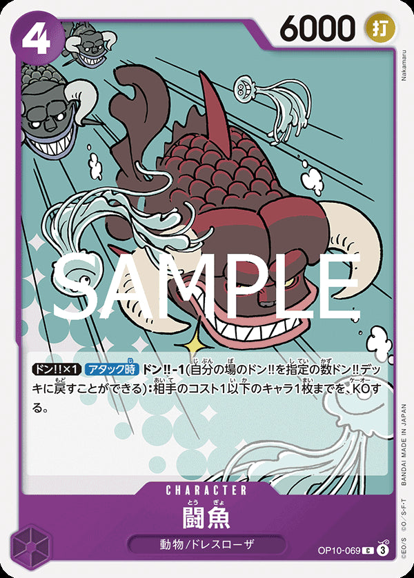 OP10-069 - Fighting Fish - C - Japanese Ver. - One Piece