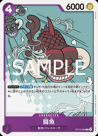 OP10-069 - Fighting Fish - C - Japanese Ver. - One Piece