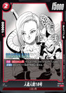 FB06-014[SB01] - Android 18 - C - Japanese Ver. - Dragon Ball Super