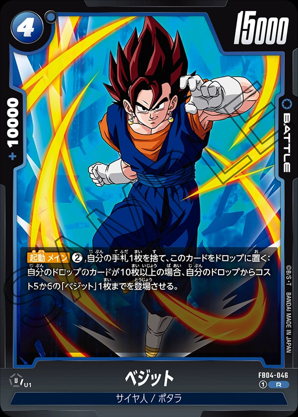 Vegito - Dragon Ball