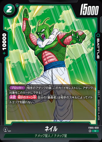 FB05-059 - Nail - C - Japanese Ver. - Dragon Ball Super