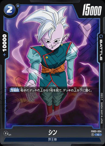 FB03-034 - Shin - C - Japanese Ver. - Dragon Ball Super