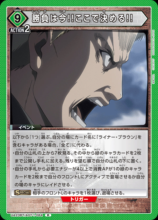 UA23BT_AOT-1-064 - The game is now! Decide here! - R - Japanese Ver. - Attack on Titan