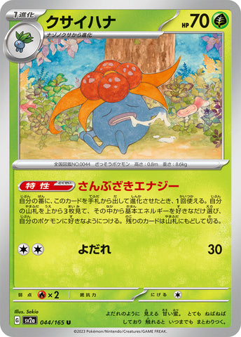 SV2A-044 - Gloom - U - Japanese Ver. - Pokemon 151