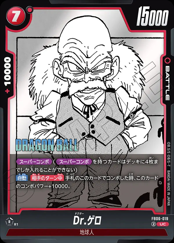 FB06-019[SB01] - Dr. Gero - UC - Japanese Ver. - Dragon Ball Super