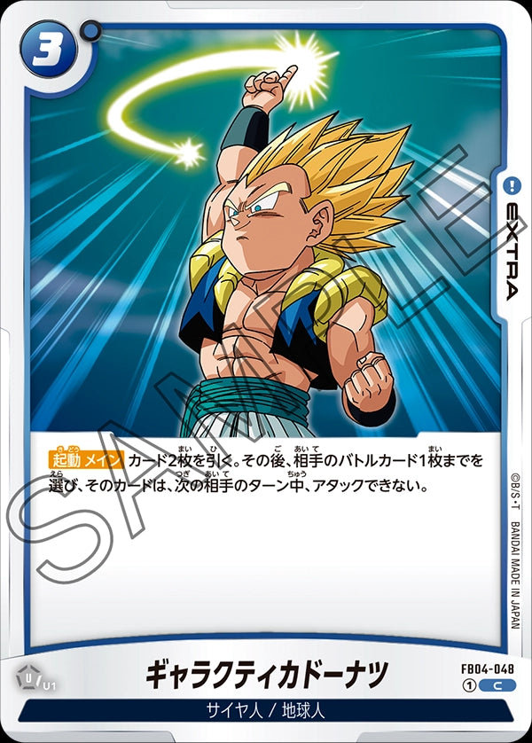 FB04-048 - Galactic Donut - C - Japanese Ver. - Dragon Ball Super