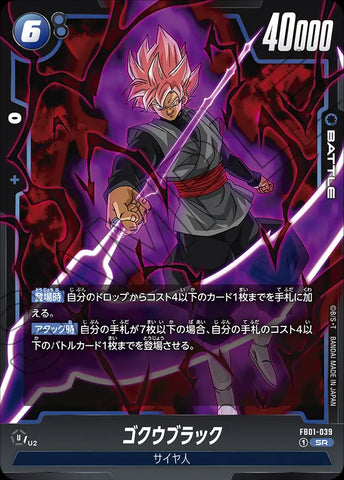 FB01-039 - Goku Black - SR - Japanese Ver. - Dragon Ball Super