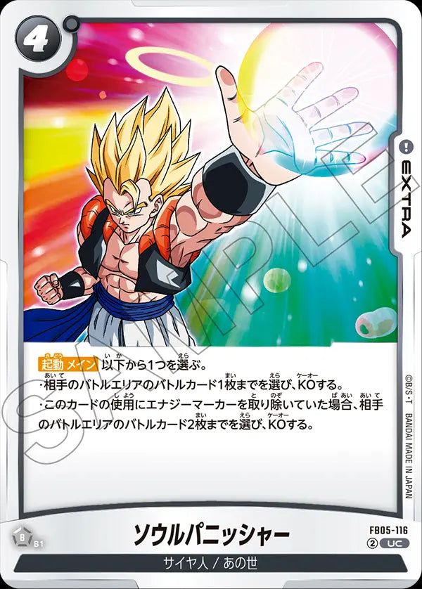 FB05-116 - Soul Punisher - UC - Japanese Ver. - Dragon Ball Super