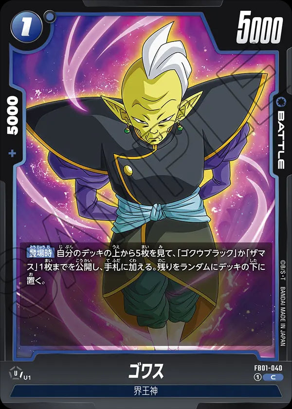 FB01-040 - Gowasu - C - Japanese Ver. - Dragon Ball Super - Solaris Japan