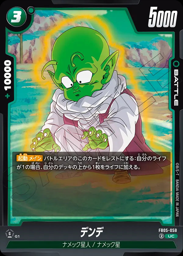 Dende - Dragon Ball