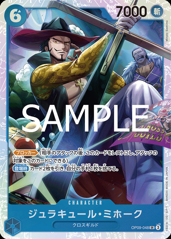 OP09-048 - Dracule Mihawk - SR - Japanese Ver. - One Piece