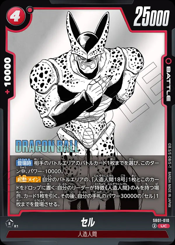 SB01-010 - Cell - UC - Japanese Ver. - Dragon Ball Super