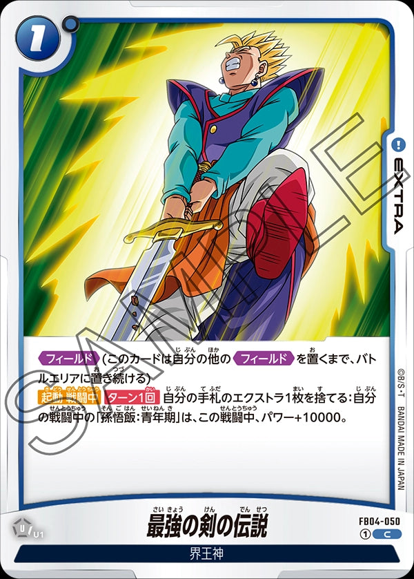 FB04-050 - Legend of the Strongest Sword - C - Japanese Ver. - Dragon Ball Super