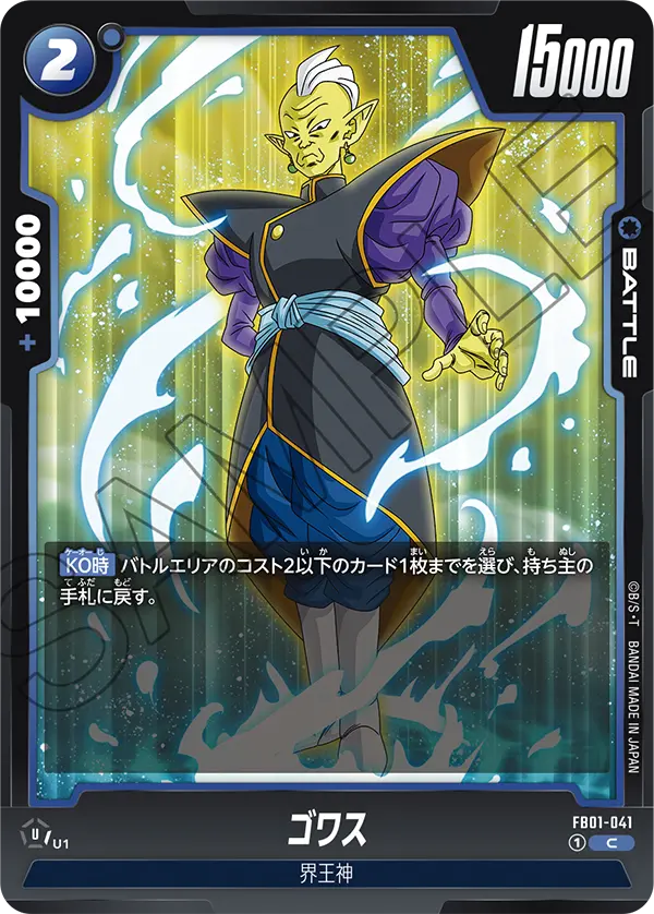 FB01-041 - Gowasu - C - Japanese Ver. - Dragon Ball Super - Solaris Japan