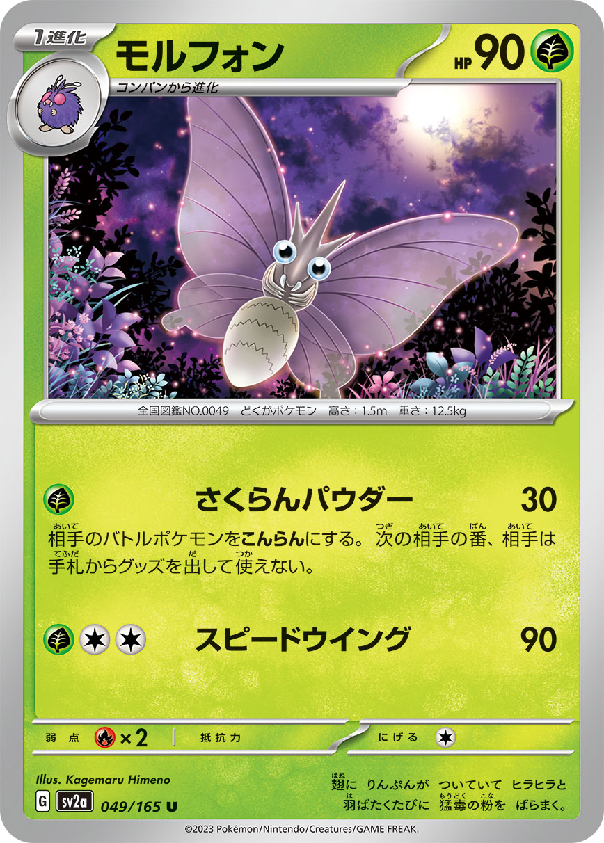 SV2A-049 - Venomoth - U - Japanese Ver. - Pokemon 151 - Solaris Japan