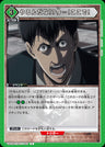 UA23BT_AOT-1-067 - You're gonna do it? Now...! Here! - C - Japanese Ver. - Attack on Titan