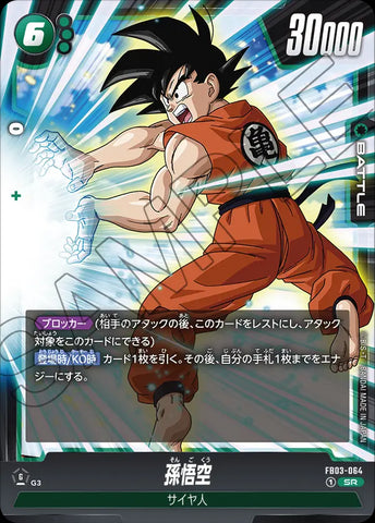 FB03-064 - Son Goku - SR - Japanese Ver. - Dragon Ball Super