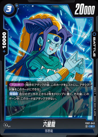 FB07-043 - Oceanus Shenron - C - Japanese Ver. - Dragon Ball Super