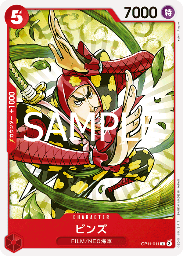 OP11-011 - Binz - C - Japanese Ver. - One Piece - Solaris Japan