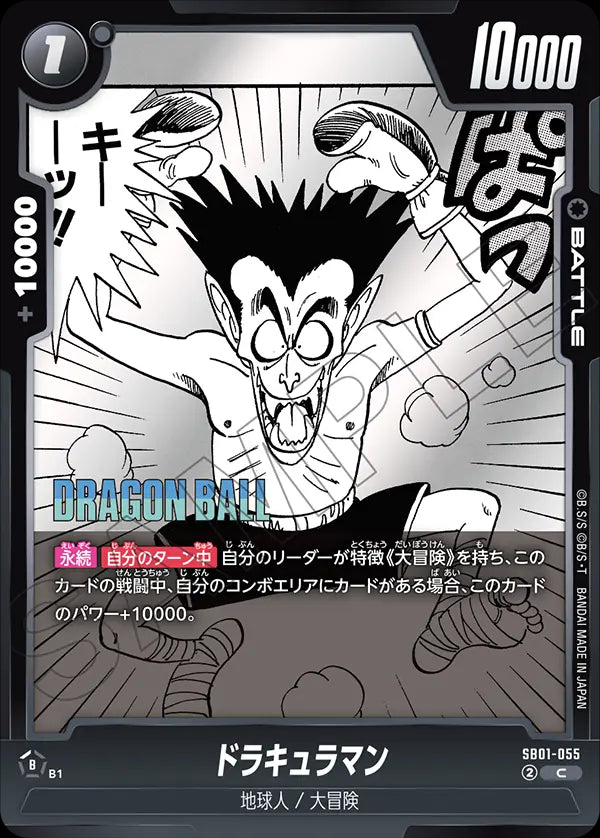 SB01-055 - Draculaman - C - Japanese Ver. - Dragon Ball Super