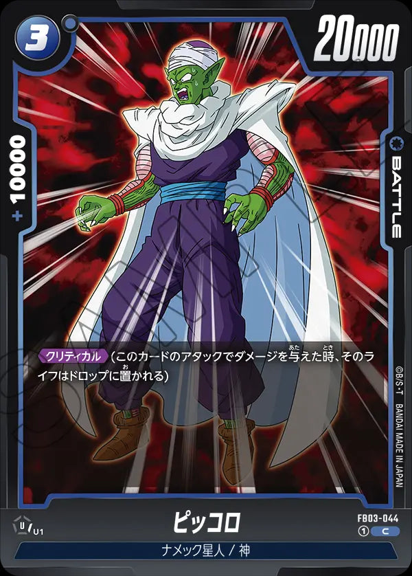 Piccolo - Dragon Ball