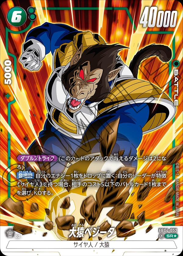 Great Ape Vegeta - Dragon Ball