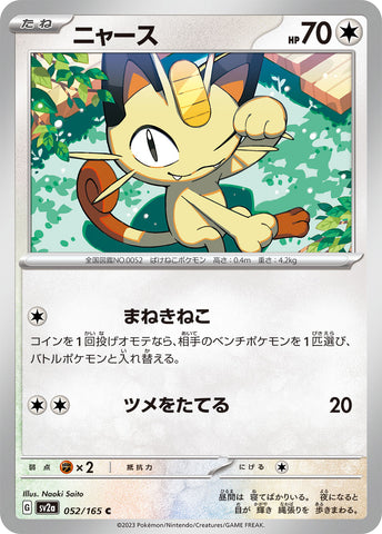SV2A-052 - Meowth - C - Japanese Ver. - Pokemon 151