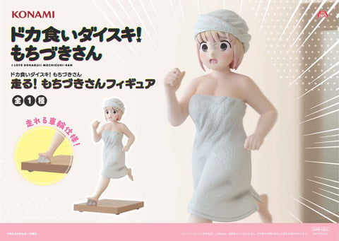 Dokagui Daisuki! Mochizuki-san - Mochizuki-san - Konami Prize Collection (Konami Arcade Games)