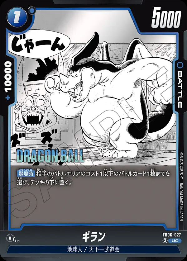 FB06-027[SB01] - Gillan - UC - Japanese Ver. - Dragon Ball Super