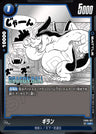 FB06-027[SB01] - Gillan - UC - Japanese Ver. - Dragon Ball Super